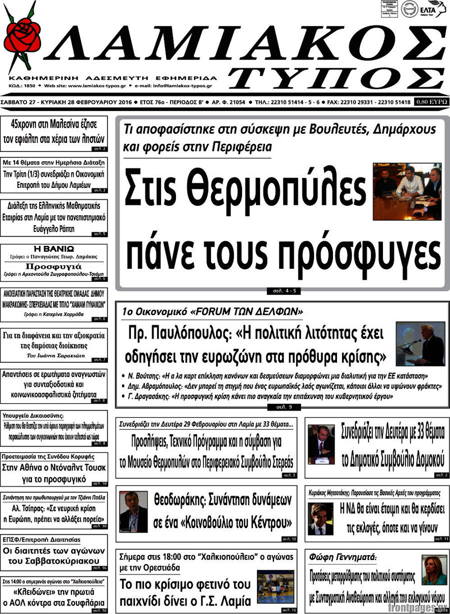 Λαμιακός Τύπος