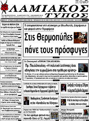 /Λαμιακός Τύπος