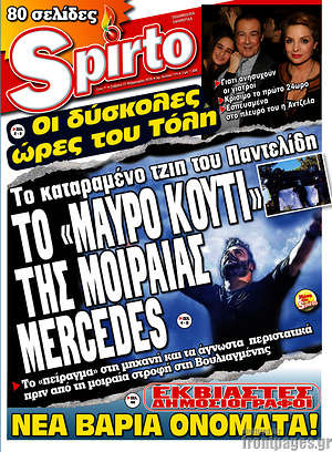Πρωτοσέλιδο εφημερίδας Spirto - protoselida