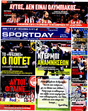 Πρωτοσέλιδο εφημερίδας Sport Day - protoselida