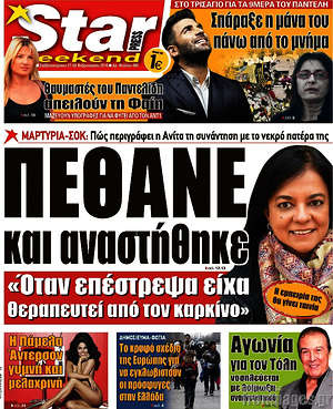 Πρωτοσέλιδο εφημερίδας Star press - protoselida