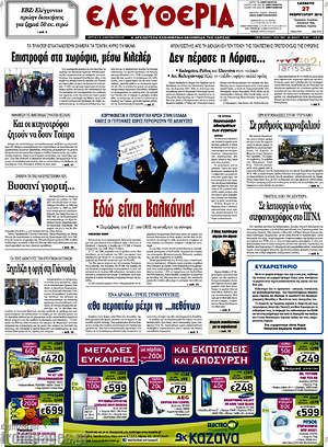 Πρωτοσέλιδο Ελευθερία