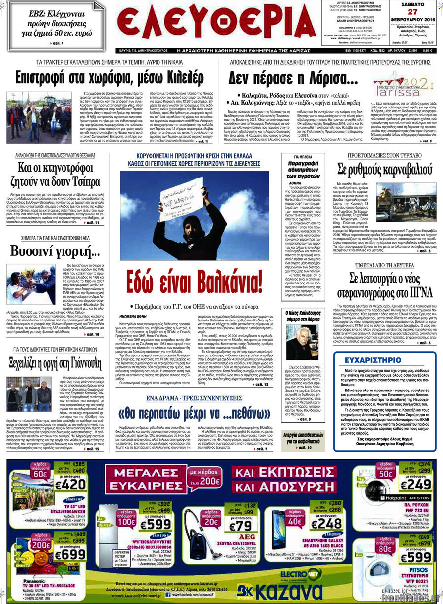 Ελευθερία