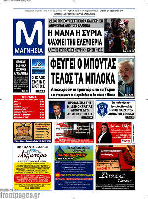 Πρωτοσέλιδο Μαγνησία