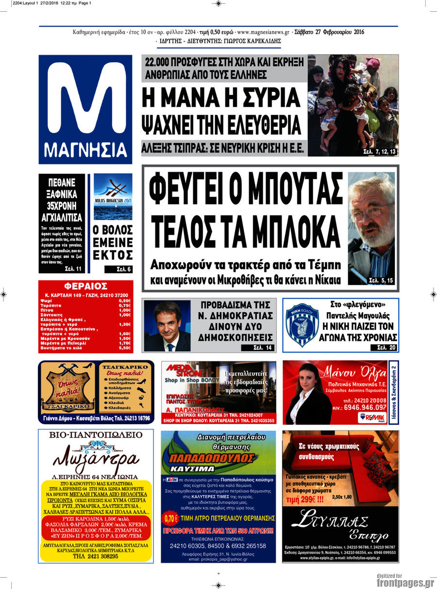Μαγνησία