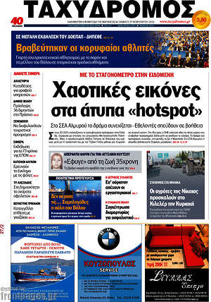 Πρωτοσέλιδο Ταχυδρόμος