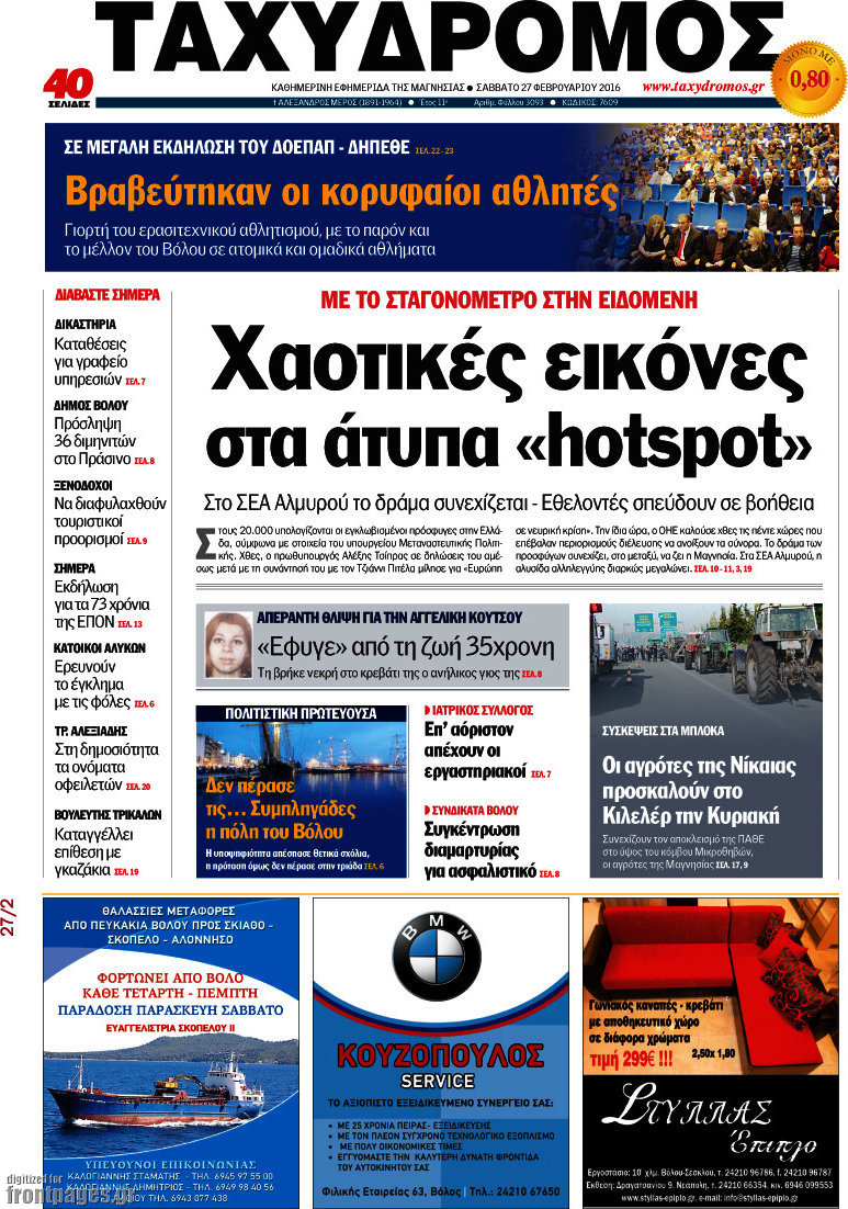 Ταχυδρόμος