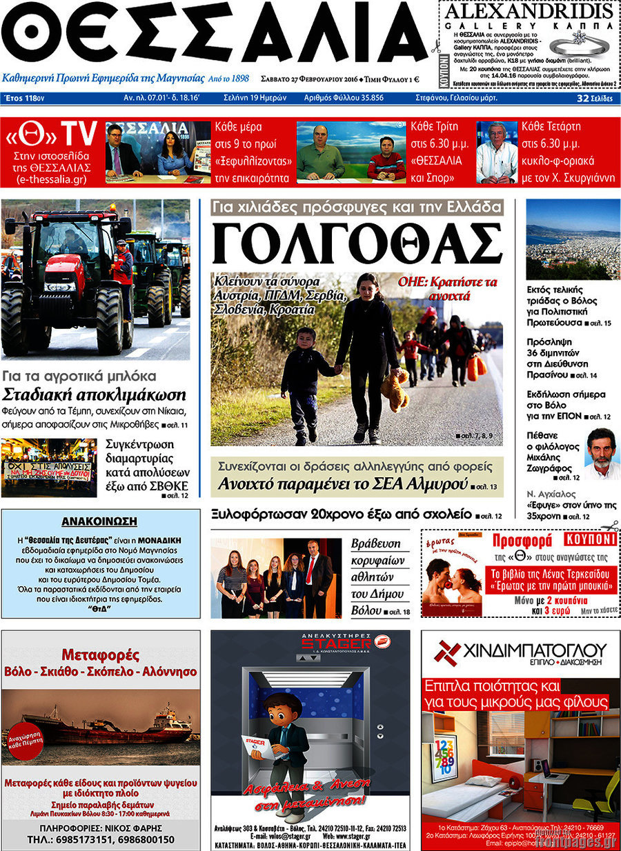 Θεσσαλία