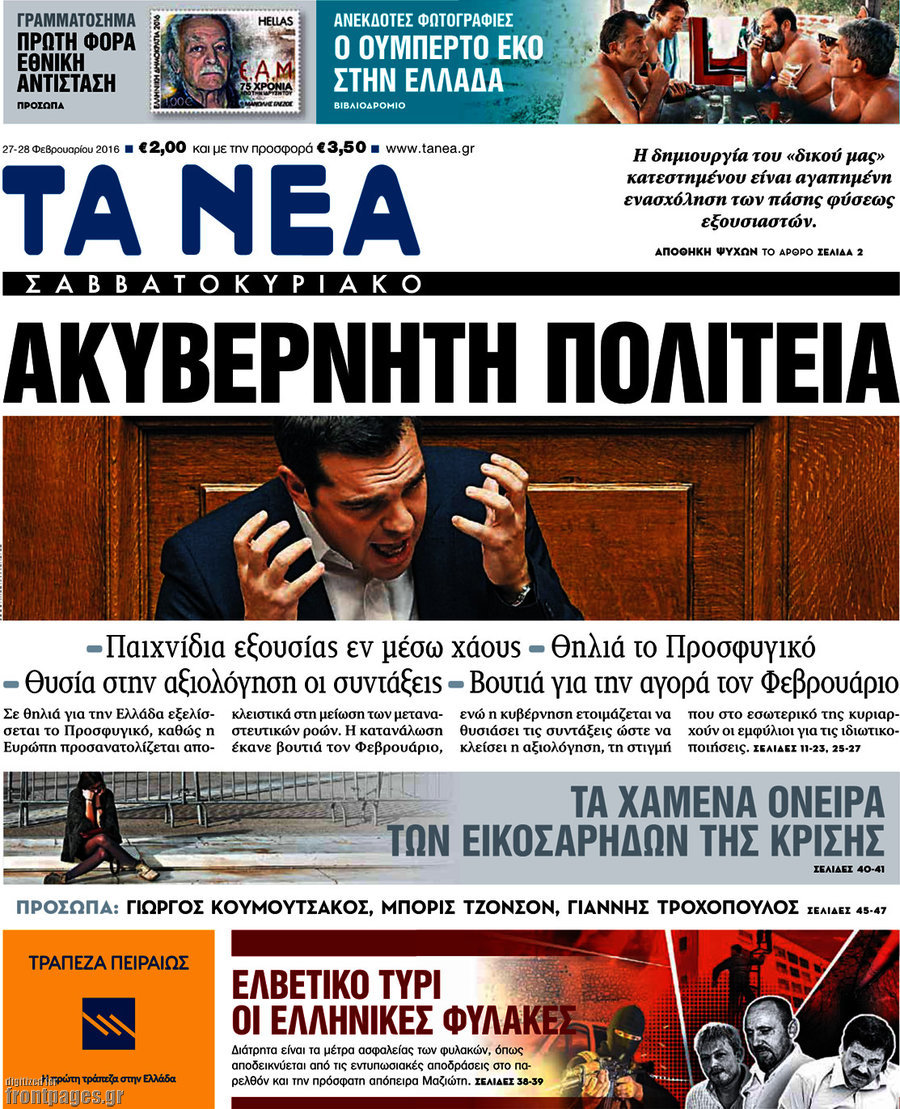 Τα Νέα