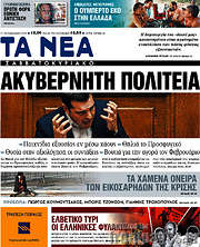 /Τα Νέα