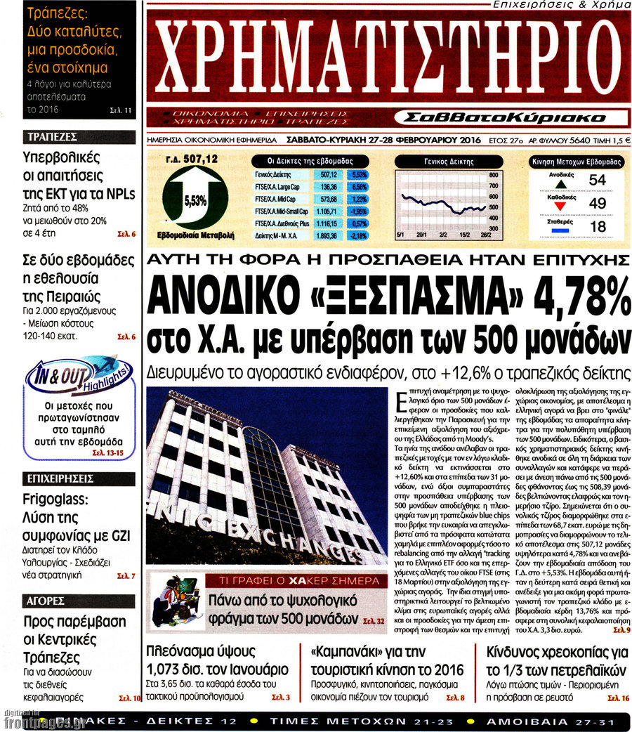 Χρηματιστήριο