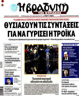 Πρωτοσέλιδο εφημερίδας Βραδυνή - protoselida