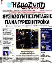 /Βραδυνή