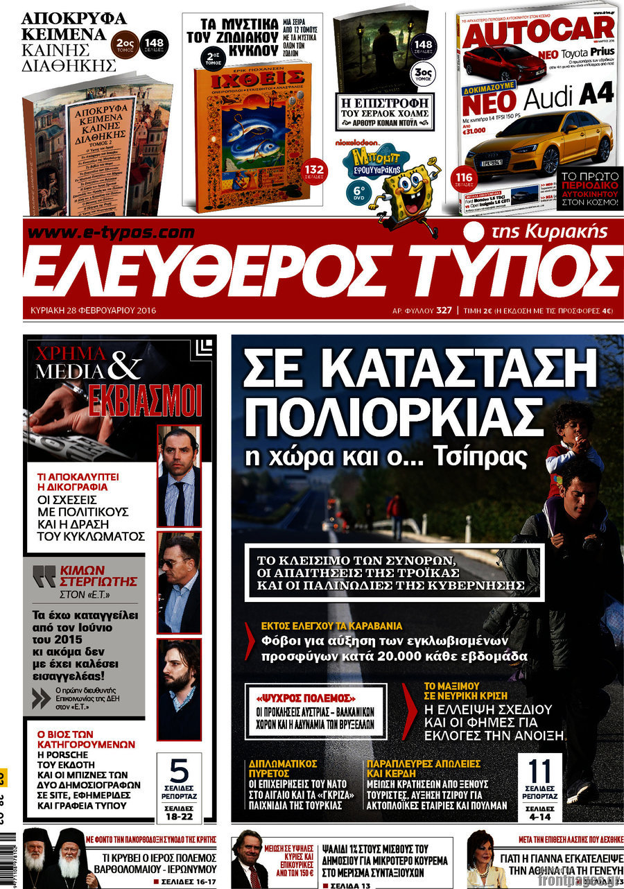 Ελεύθερος Τύπος