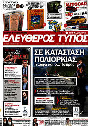 /Ελεύθερος Τύπος