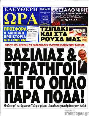 Ελεύθερη ώρα: Βασιλιάς & στρατηγοί με το όπλο παρά πόδα!