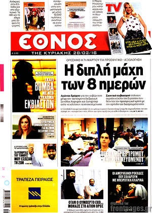 Έθνος: Η διπλή μάχη των 8 ημερών