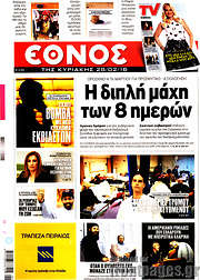 /Έθνος