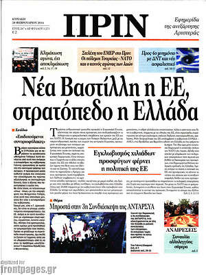 Πρωτοσέλιδο εφημερίδας Πριν - protoselida