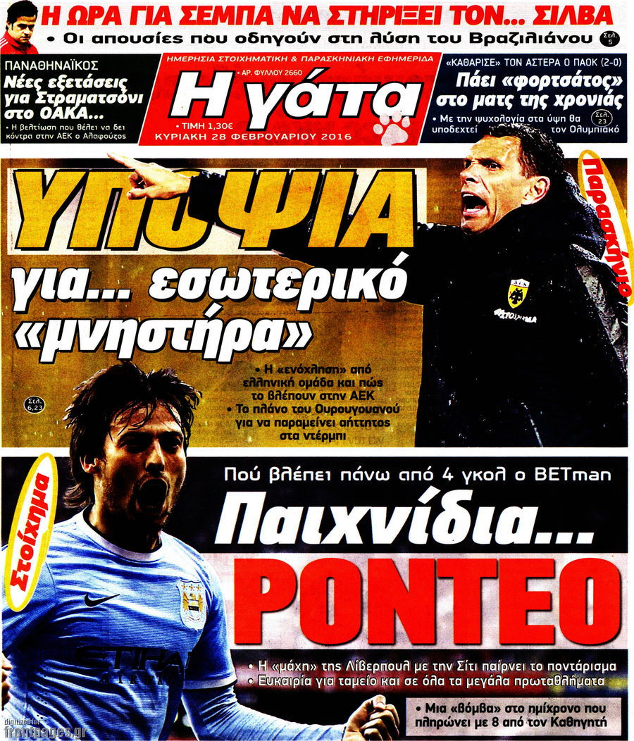 Η Γάτα