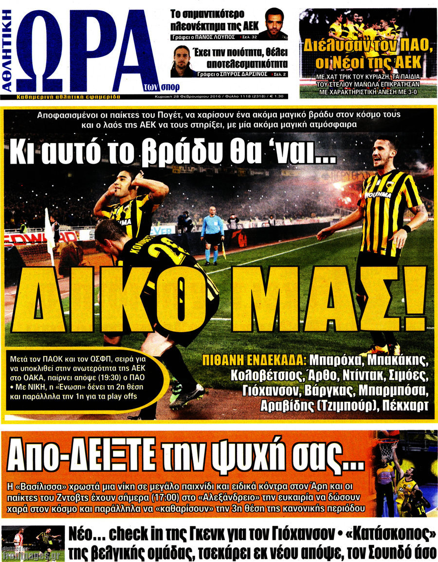 Η Ώρα των Σπορ