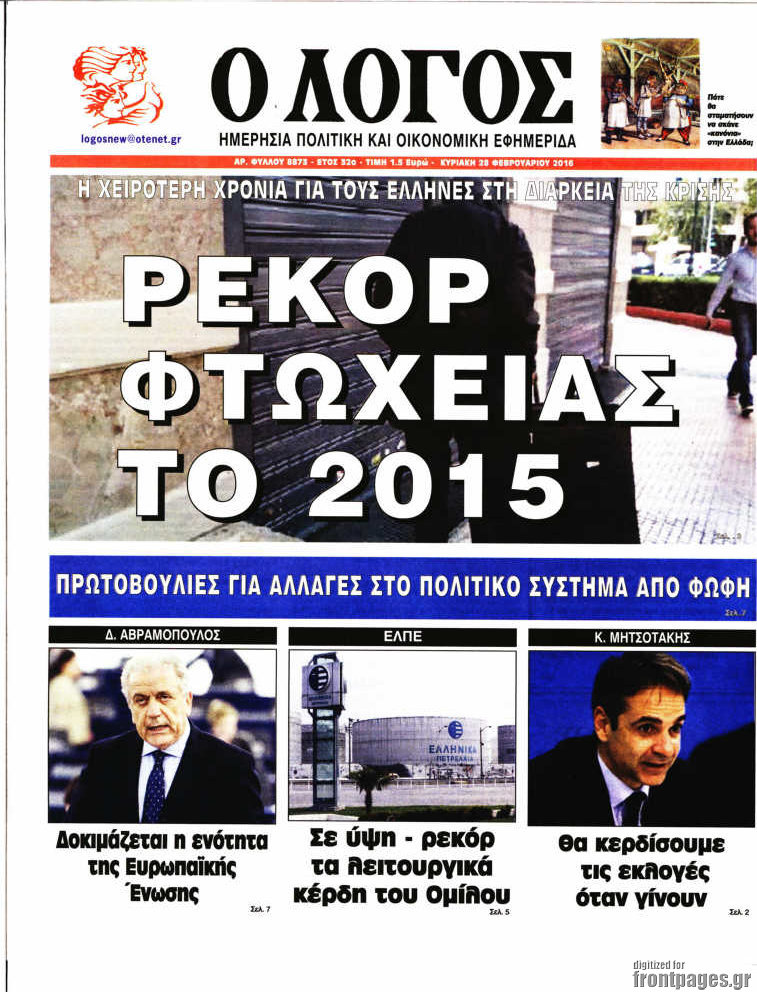 Ο Λόγος
