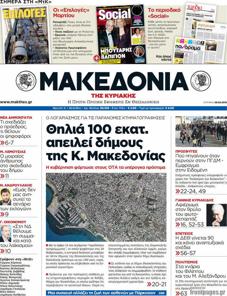 Μακεδονία