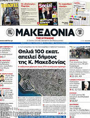 /Μακεδονία