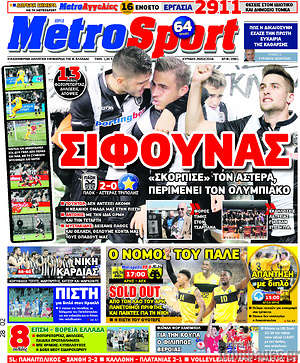 Πρωτοσέλιδο εφημερίδας MetroSport - protoselida