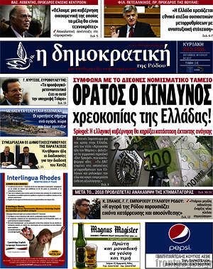 Πρωτοσέλιδο Δημοκρατική Ρόδου