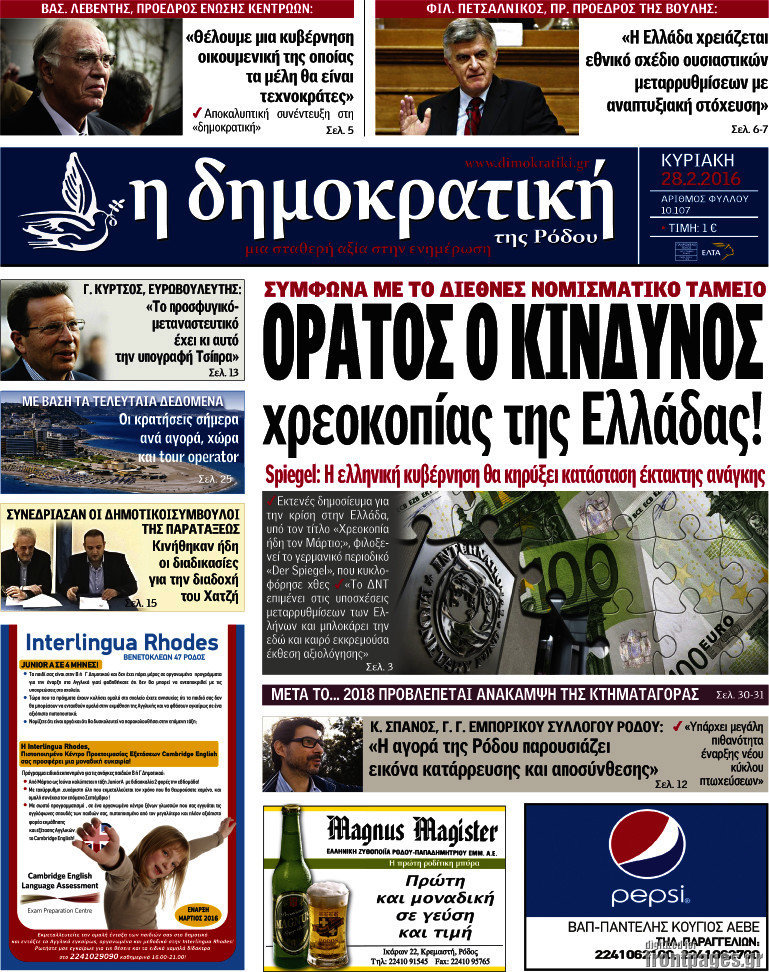 Δημοκρατική Ρόδου