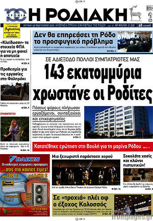 Πρωτοσέλιδο Η Ροδιακή
