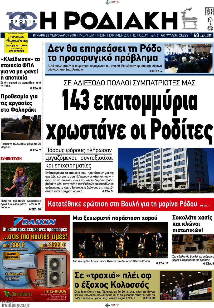 Η Ροδιακή