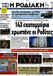 /Η Ροδιακή