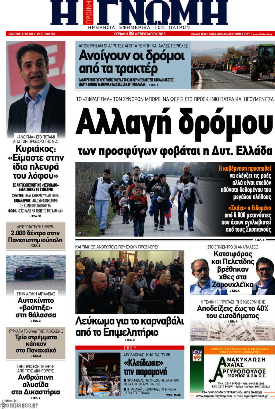 Η Γνώμη