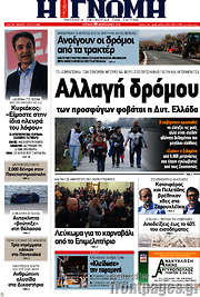 /Η Γνώμη