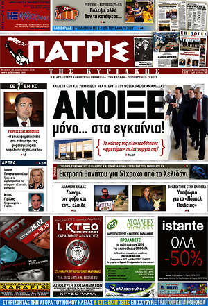 Πρωτοσέλιδο Πατρίς
