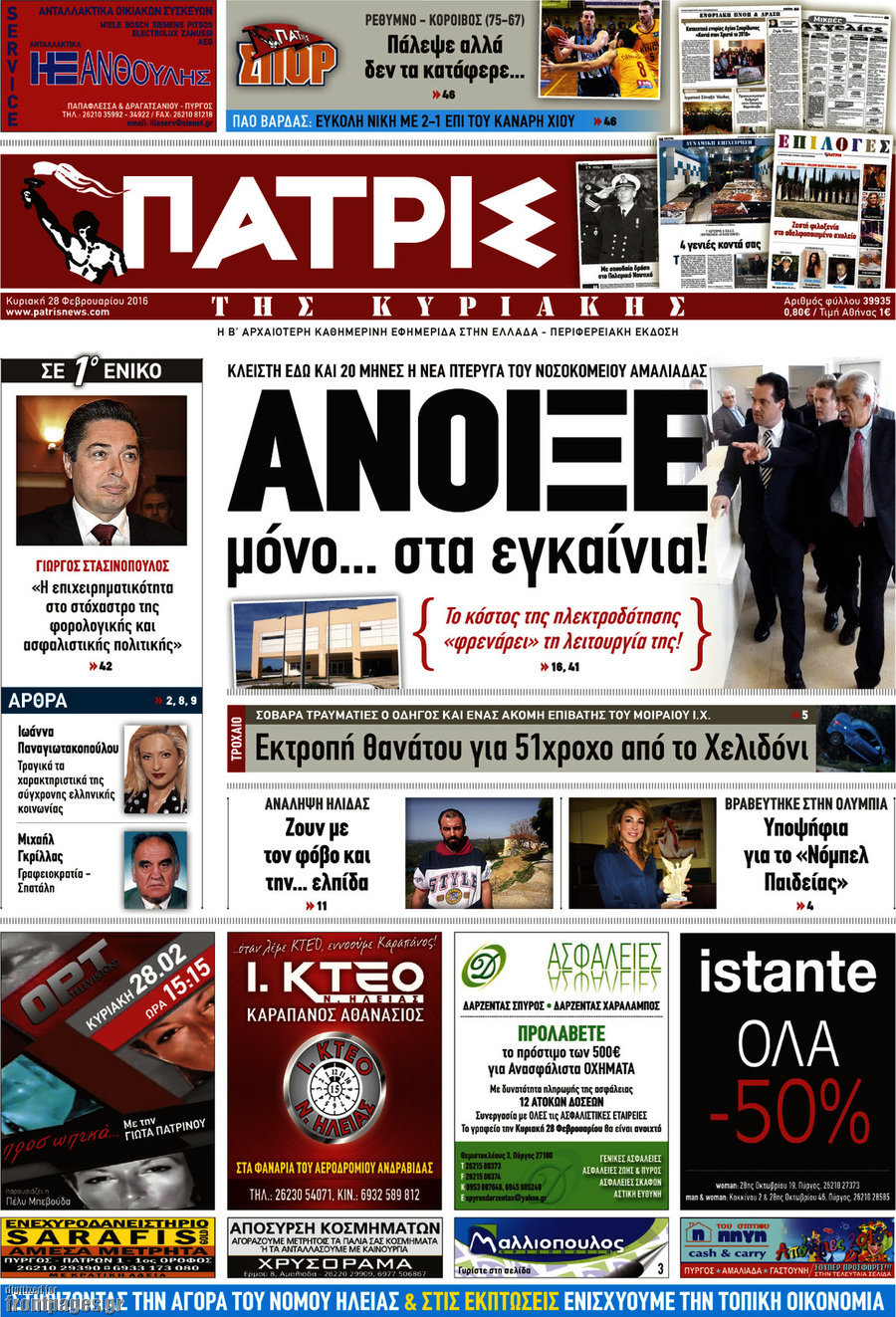 Πατρίς
