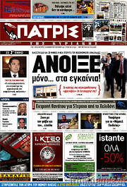 /Πατρίς