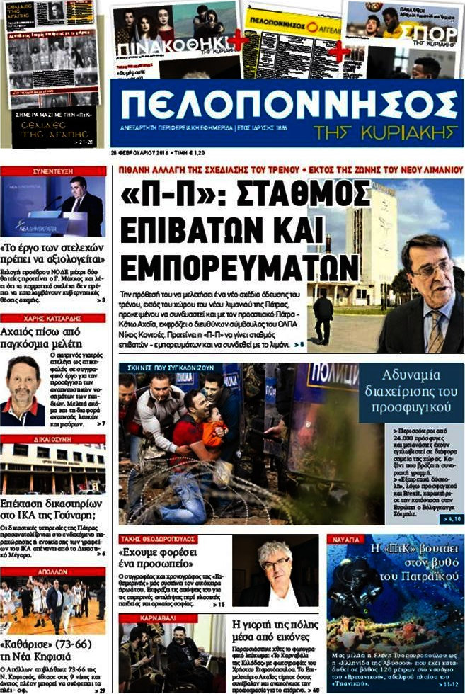 Πελοπόννησος