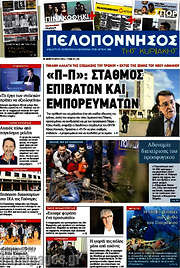 /Πελοπόννησος