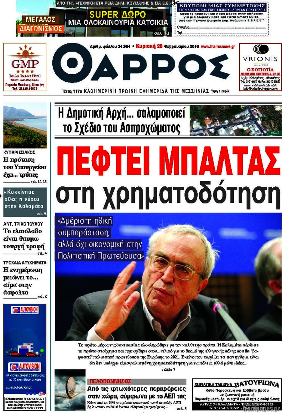 Θάρρος