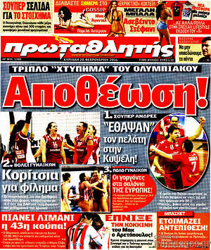 Πρωτοσέλιδο εφημερίδας Πρωταθλητής - protoselida