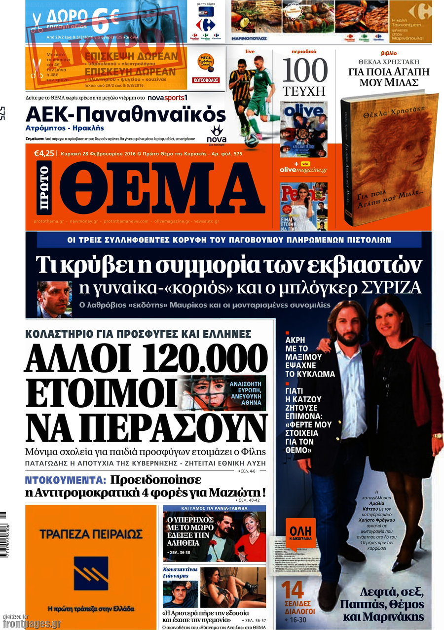 Πρώτο Θέμα