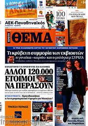 /Πρώτο Θέμα