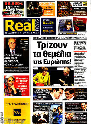 Real News: Τρίζουν τα θεμέλια της Ευρώπης!