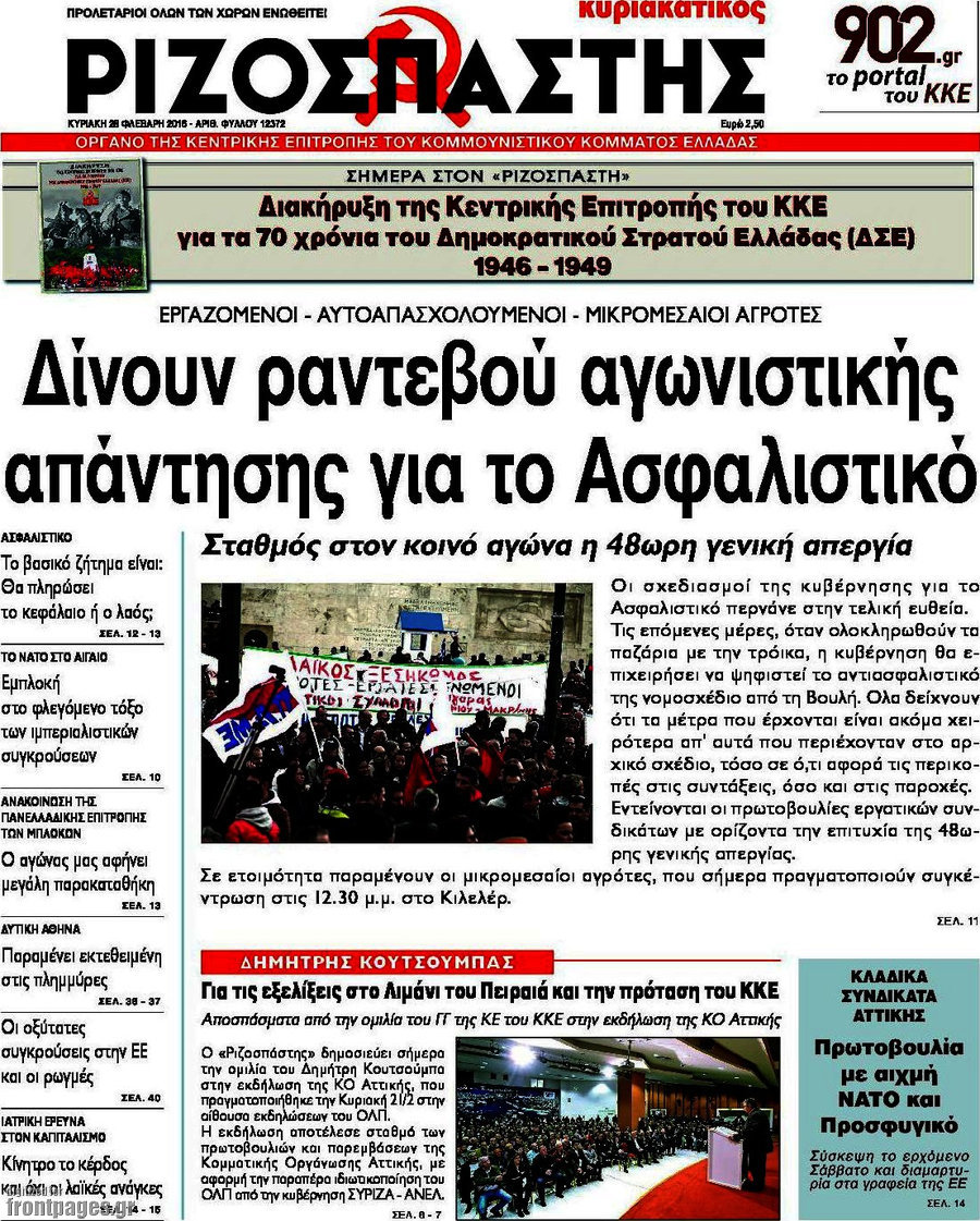 Ριζοσπάστης