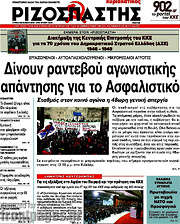 /Ριζοσπάστης