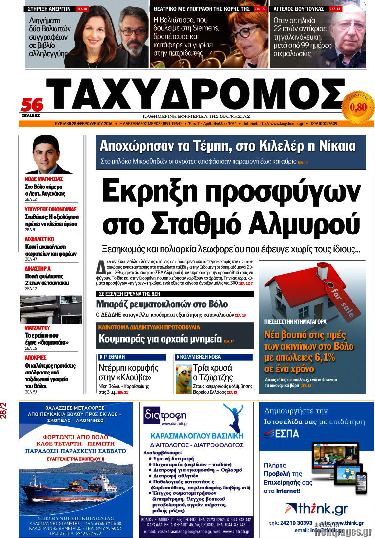 Ταχυδρόμος