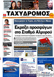 /Ταχυδρόμος